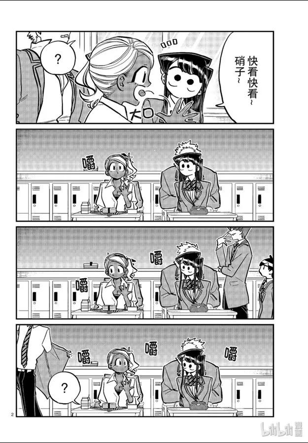 242交流242樱桃梗。-古见同学有交流障碍症-ODA TOMOHITO,小学馆（第2张）