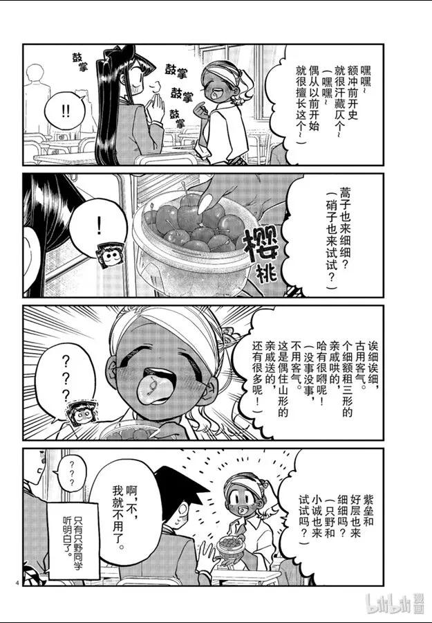 242交流242樱桃梗。-古见同学有交流障碍症-ODA TOMOHITO,小学馆（第4张）
