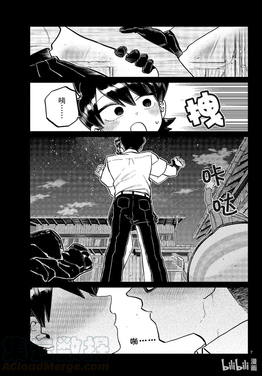 243交流243爸爸和妈妈的亲亲。2-古见同学有交流障碍症-ODA TOMOHITO,小学馆（第7张）