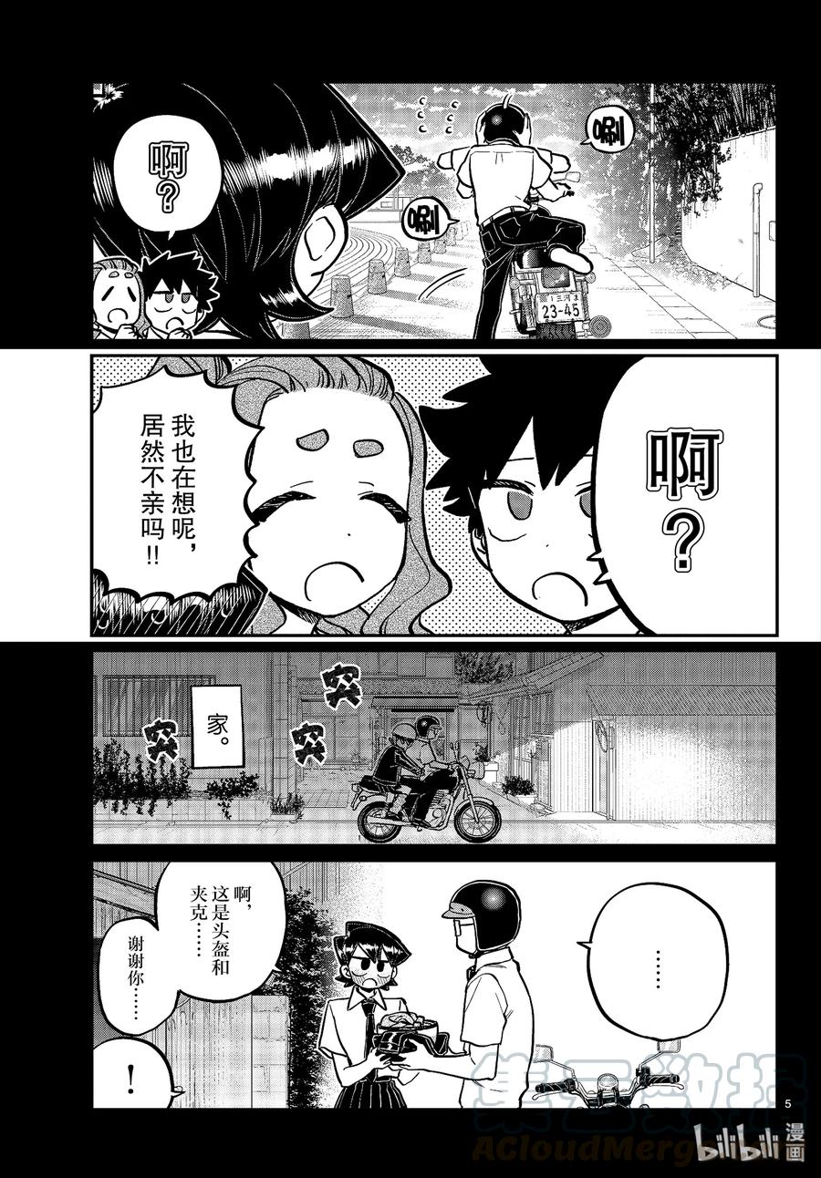 243交流243爸爸和妈妈的亲亲。2-古见同学有交流障碍症-ODA TOMOHITO,小学馆（第5张）