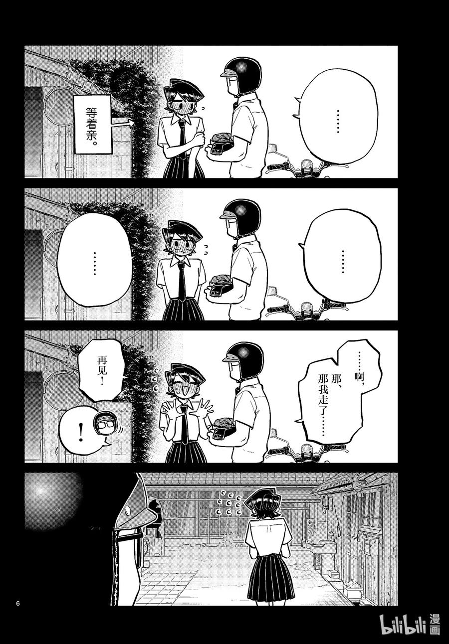 243交流243爸爸和妈妈的亲亲。2-古见同学有交流障碍症-ODA TOMOHITO,小学馆（第6张）