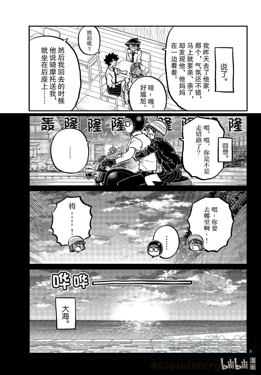 243交流243爸爸和妈妈的亲亲。2-古见同学有交流障碍症-ODA TOMOHITO,小学馆（第3张）