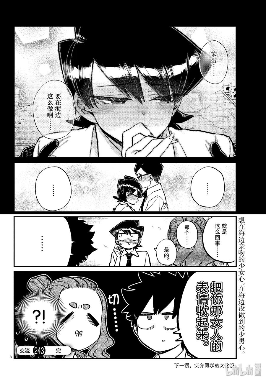 243交流243爸爸和妈妈的亲亲。2-古见同学有交流障碍症-ODA TOMOHITO,小学馆（第8张）