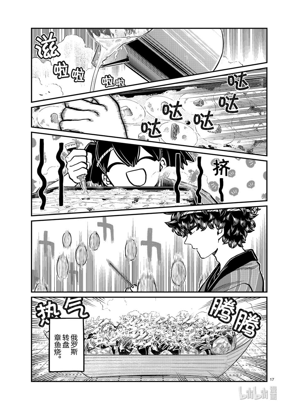 244交流244弟弟的文化祭。-古见同学有交流障碍症-ODA TOMOHITO,小学馆（第17张）