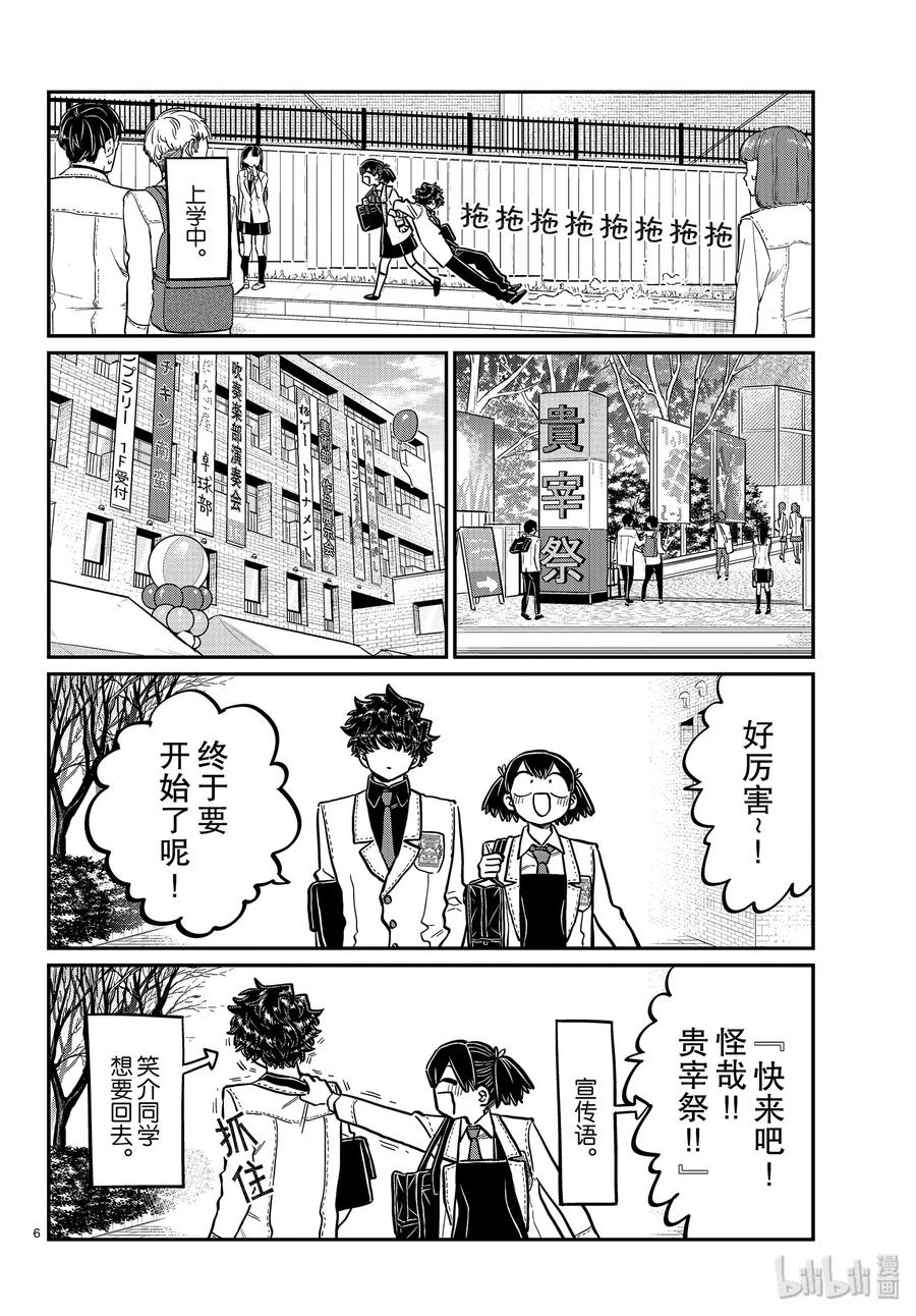 244交流244弟弟的文化祭。-古见同学有交流障碍症-ODA TOMOHITO,小学馆（第6张）