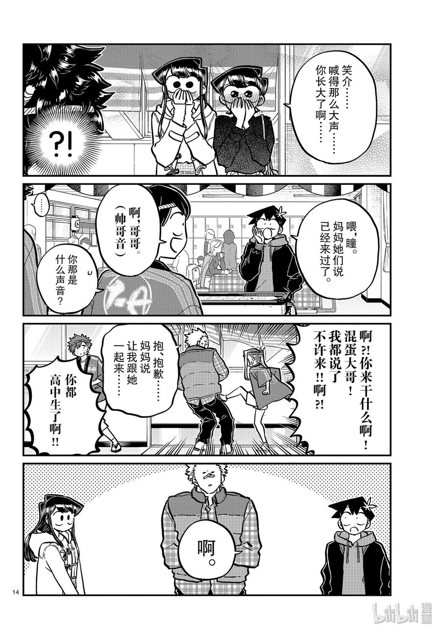 244交流244弟弟的文化祭。-古见同学有交流障碍症-ODA TOMOHITO,小学馆（第14张）