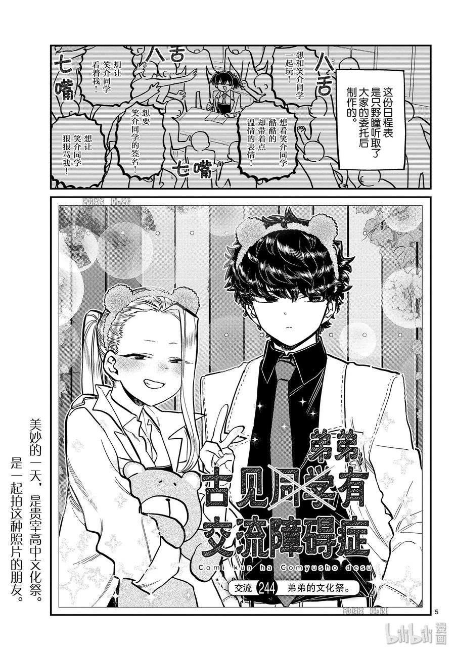 244交流244弟弟的文化祭。-古见同学有交流障碍症-ODA TOMOHITO,小学馆（第5张）