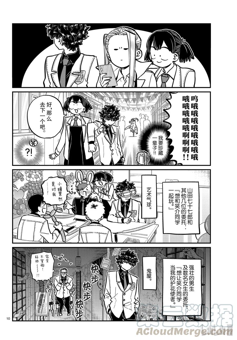 244交流244弟弟的文化祭。-古见同学有交流障碍症-ODA TOMOHITO,小学馆（第10张）