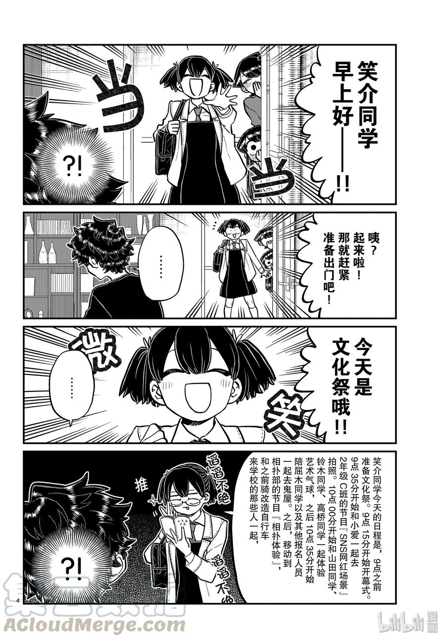 244交流244弟弟的文化祭。-古见同学有交流障碍症-ODA TOMOHITO,小学馆（第4张）