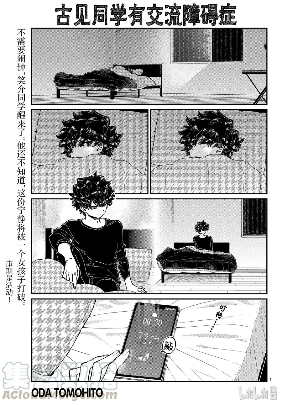 244交流244弟弟的文化祭。-古见同学有交流障碍症-ODA TOMOHITO,小学馆（第1张）