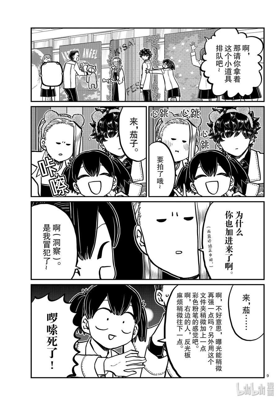 244交流244弟弟的文化祭。-古见同学有交流障碍症-ODA TOMOHITO,小学馆（第9张）