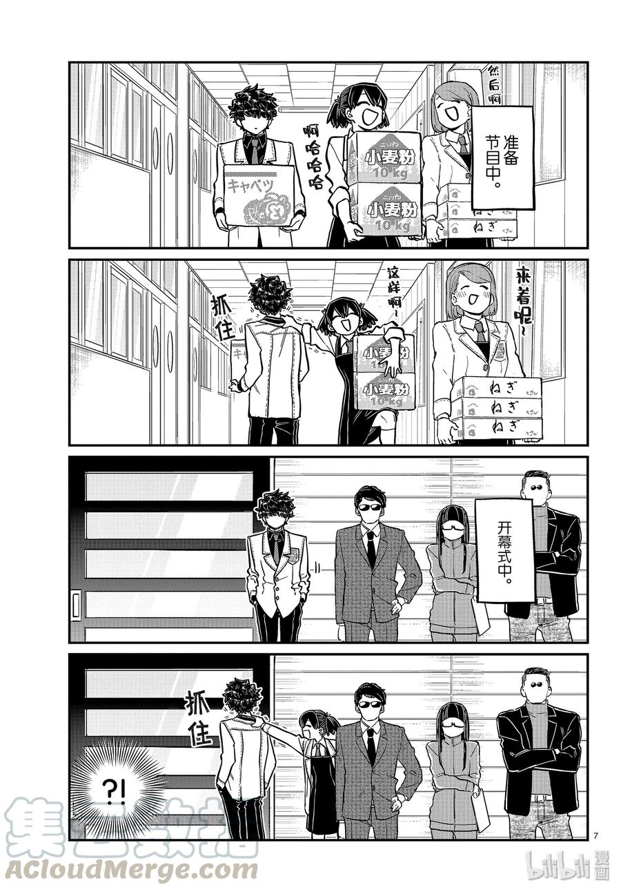 244交流244弟弟的文化祭。-古见同学有交流障碍症-ODA TOMOHITO,小学馆（第7张）