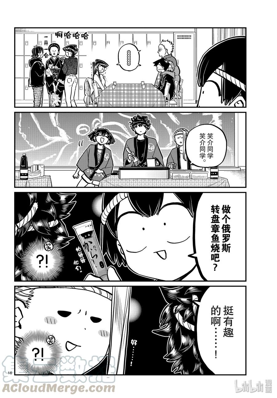 244交流244弟弟的文化祭。-古见同学有交流障碍症-ODA TOMOHITO,小学馆（第16张）