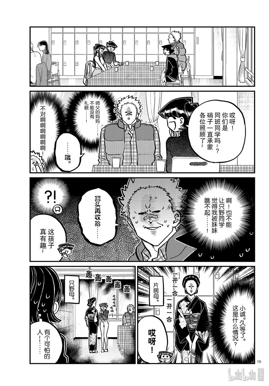 244交流244弟弟的文化祭。-古见同学有交流障碍症-ODA TOMOHITO,小学馆（第15张）