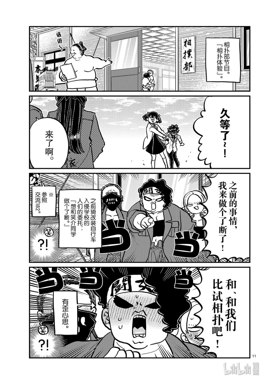 244交流244弟弟的文化祭。-古见同学有交流障碍症-ODA TOMOHITO,小学馆（第11张）