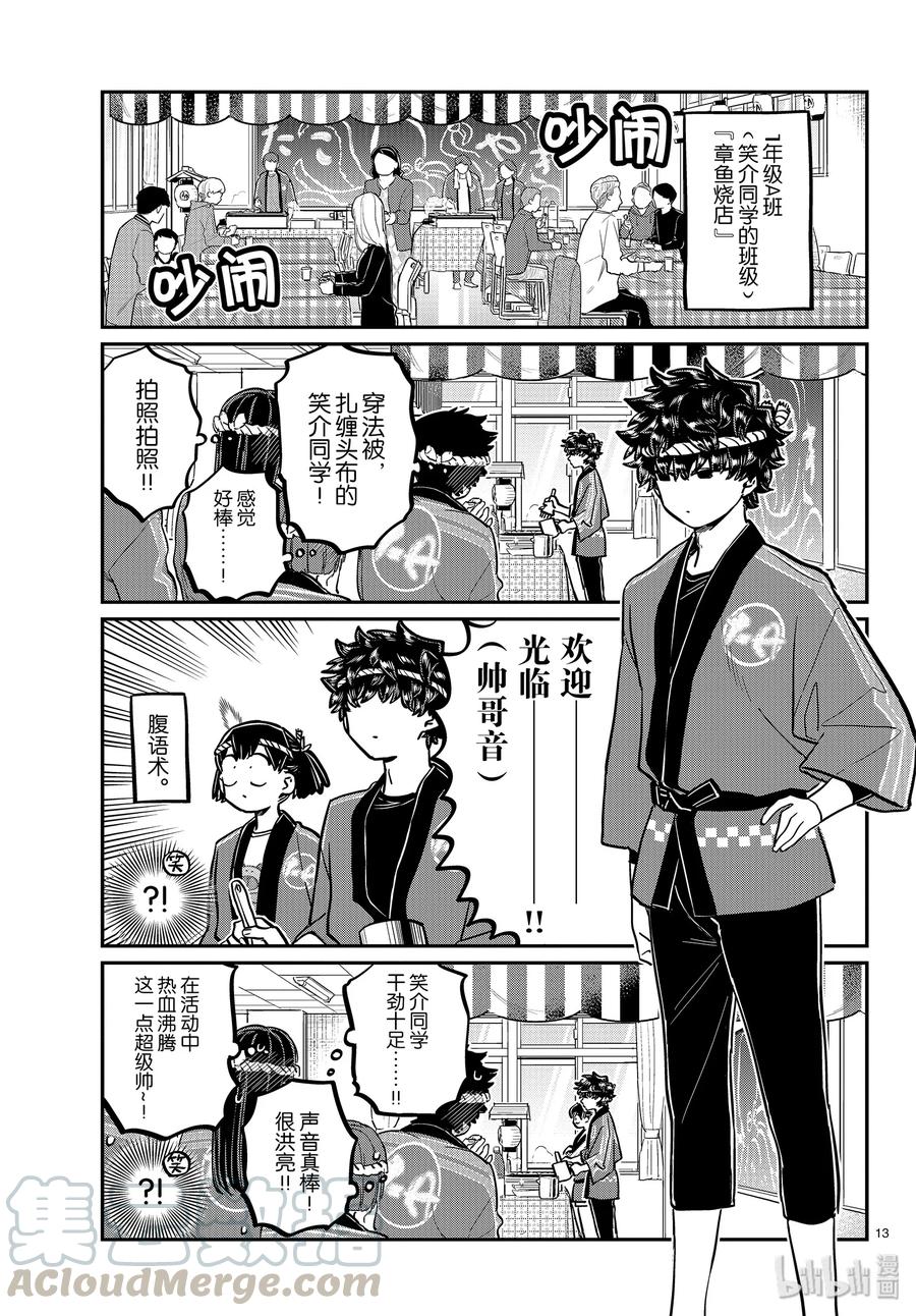 244交流244弟弟的文化祭。-古见同学有交流障碍症-ODA TOMOHITO,小学馆（第13张）