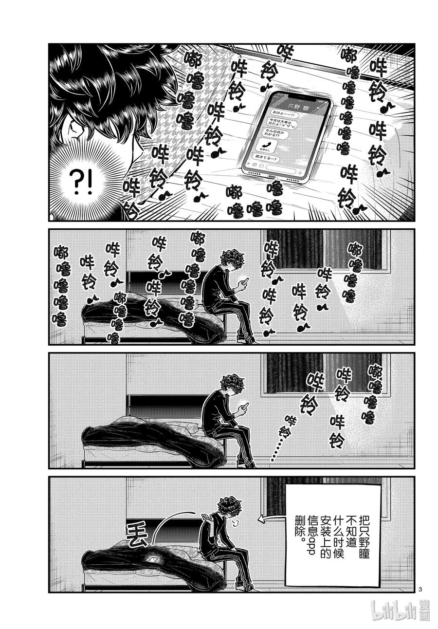 244交流244弟弟的文化祭。-古见同学有交流障碍症-ODA TOMOHITO,小学馆（第3张）