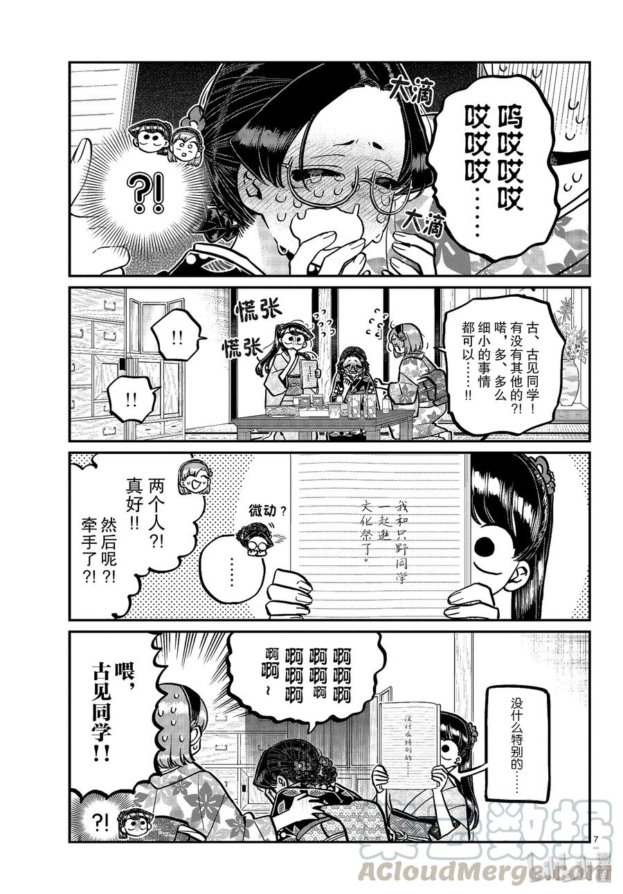 245交流245水平思考恋爱八卦。-古见同学有交流障碍症-ODA TOMOHITO,小学馆（第7张）