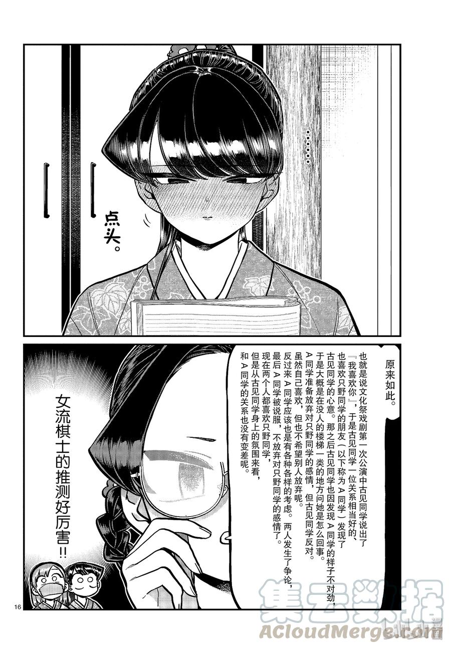 245交流245水平思考恋爱八卦。-古见同学有交流障碍症-ODA TOMOHITO,小学馆（第16张）