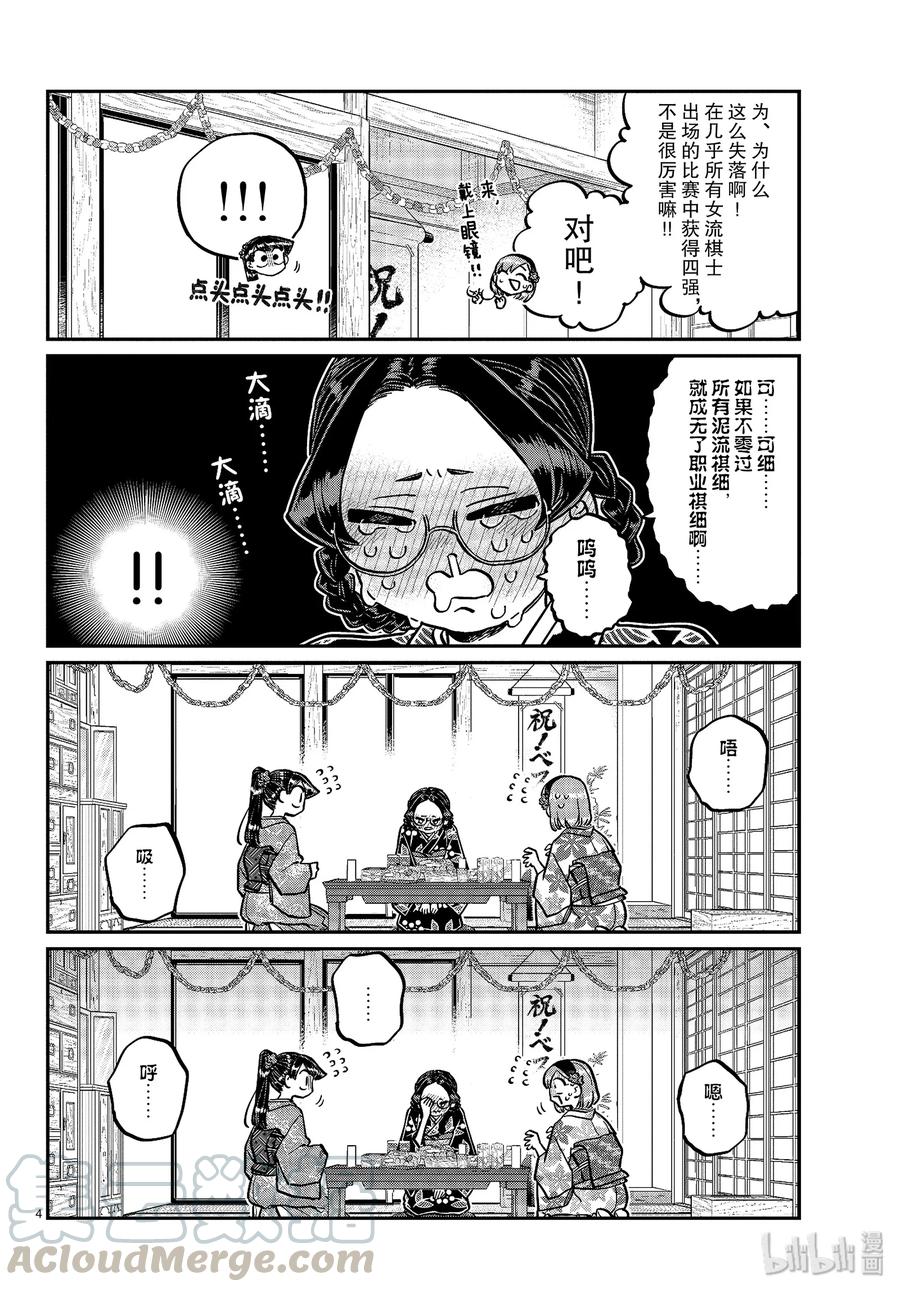 245交流245水平思考恋爱八卦。-古见同学有交流障碍症-ODA TOMOHITO,小学馆（第4张）