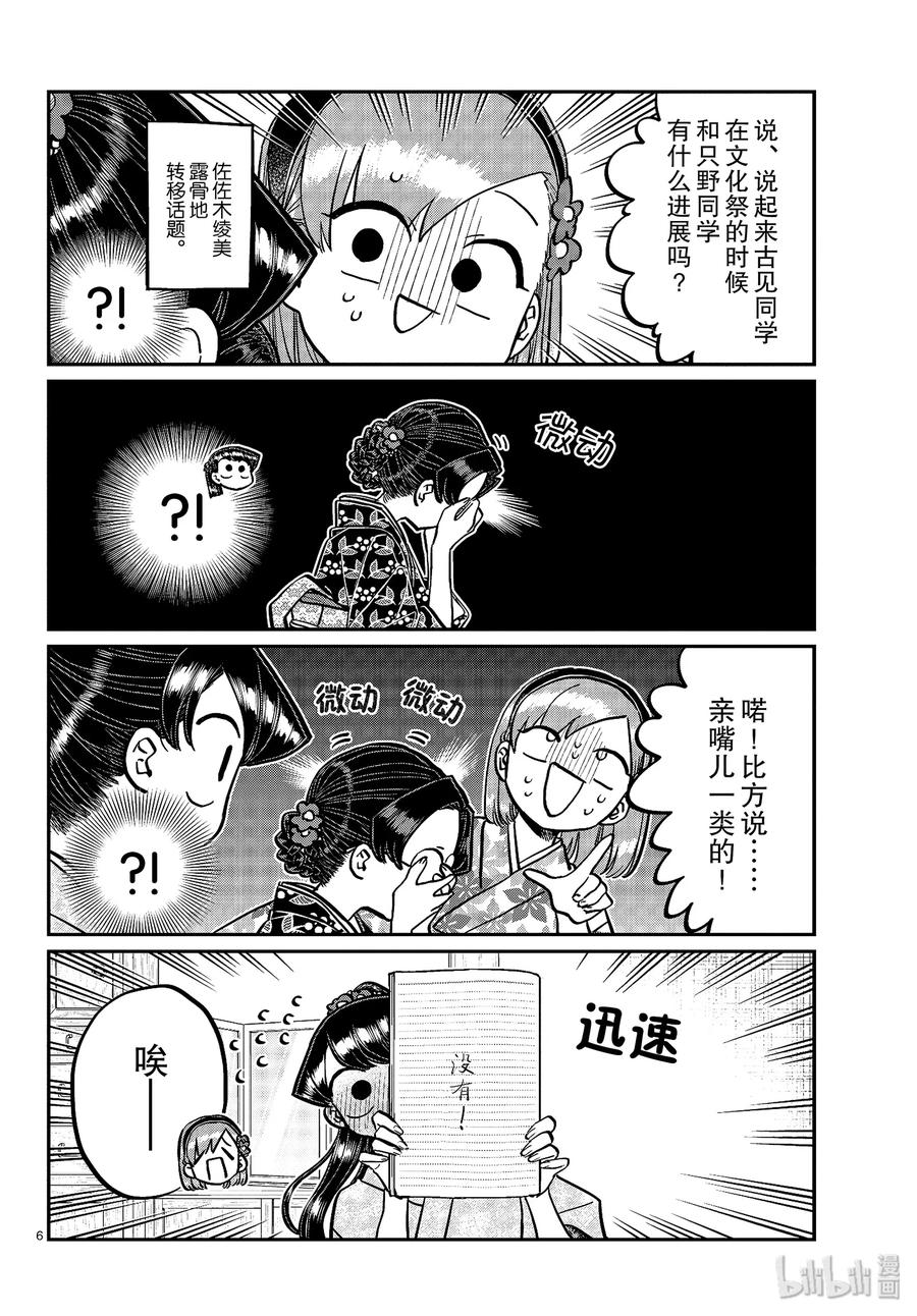 245交流245水平思考恋爱八卦。-古见同学有交流障碍症-ODA TOMOHITO,小学馆（第6张）