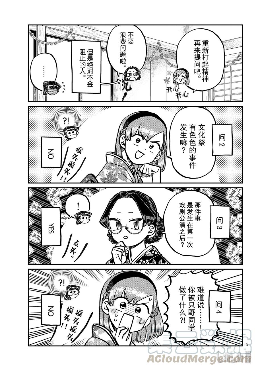 245交流245水平思考恋爱八卦。-古见同学有交流障碍症-ODA TOMOHITO,小学馆（第13张）