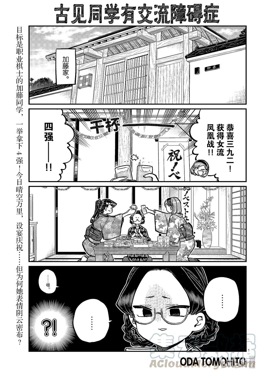 245交流245水平思考恋爱八卦。-古见同学有交流障碍症-ODA TOMOHITO,小学馆（第1张）