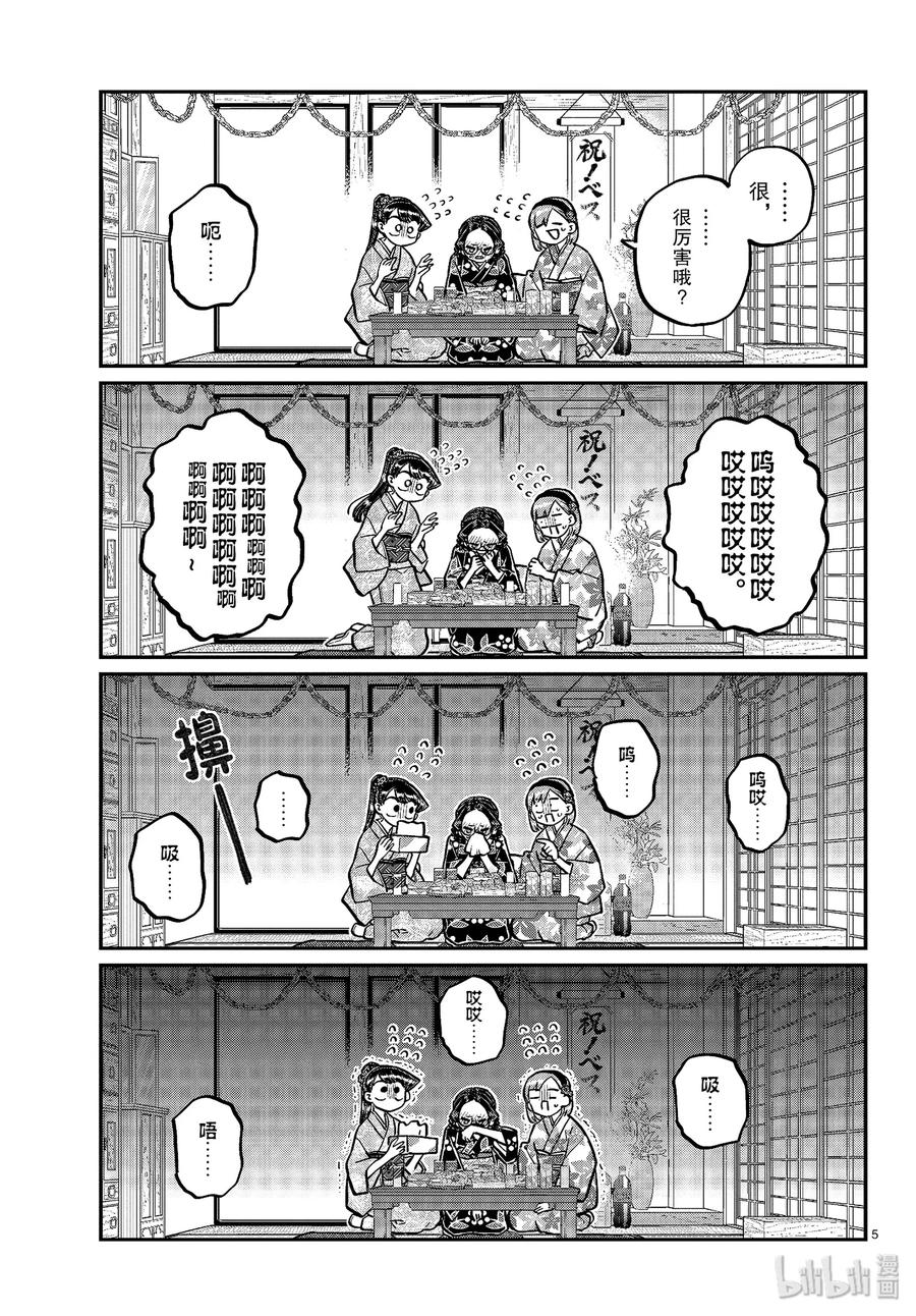 245交流245水平思考恋爱八卦。-古见同学有交流障碍症-ODA TOMOHITO,小学馆（第5张）