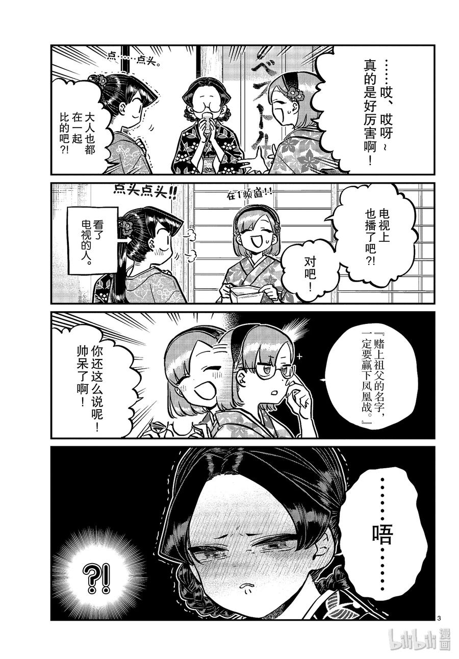 245交流245水平思考恋爱八卦。-古见同学有交流障碍症-ODA TOMOHITO,小学馆（第3张）