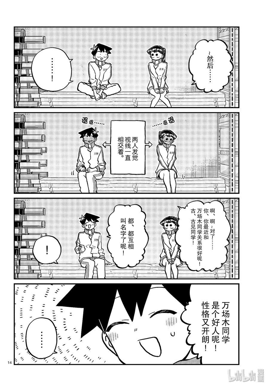 246交流246体育馆仓库。-古见同学有交流障碍症-ODA TOMOHITO,小学馆（第14张）