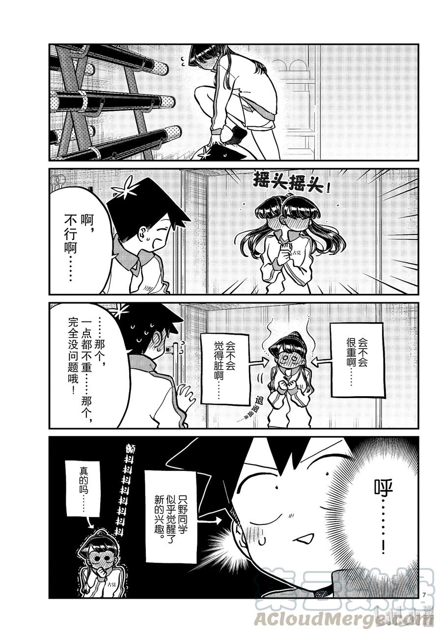 246交流246体育馆仓库。-古见同学有交流障碍症-ODA TOMOHITO,小学馆（第7张）