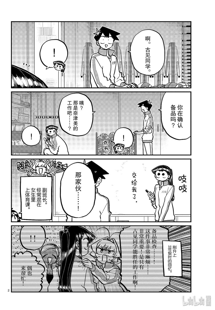 246交流246体育馆仓库。-古见同学有交流障碍症-ODA TOMOHITO,小学馆（第2张）