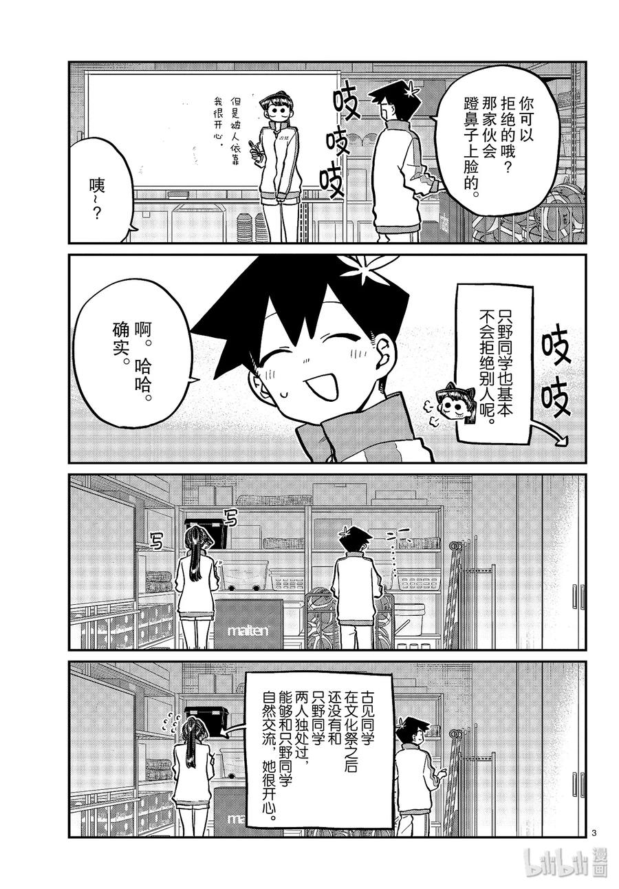 246交流246体育馆仓库。-古见同学有交流障碍症-ODA TOMOHITO,小学馆（第3张）