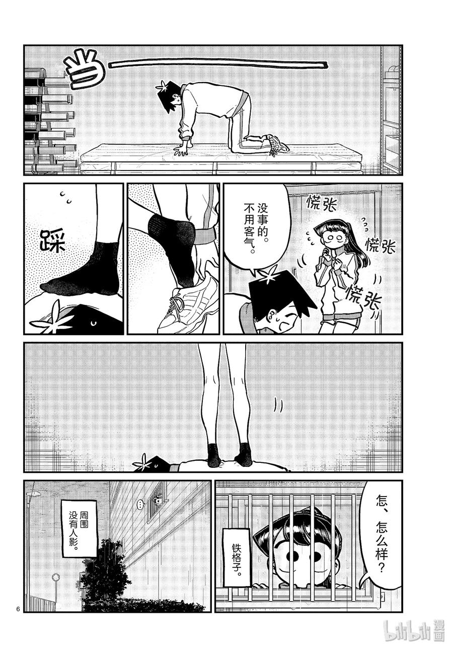 246交流246体育馆仓库。-古见同学有交流障碍症-ODA TOMOHITO,小学馆（第6张）