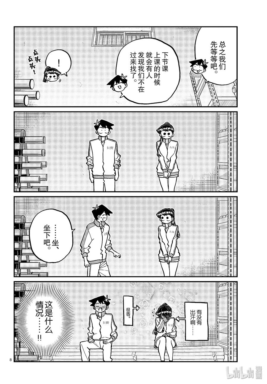 246交流246体育馆仓库。-古见同学有交流障碍症-ODA TOMOHITO,小学馆（第8张）