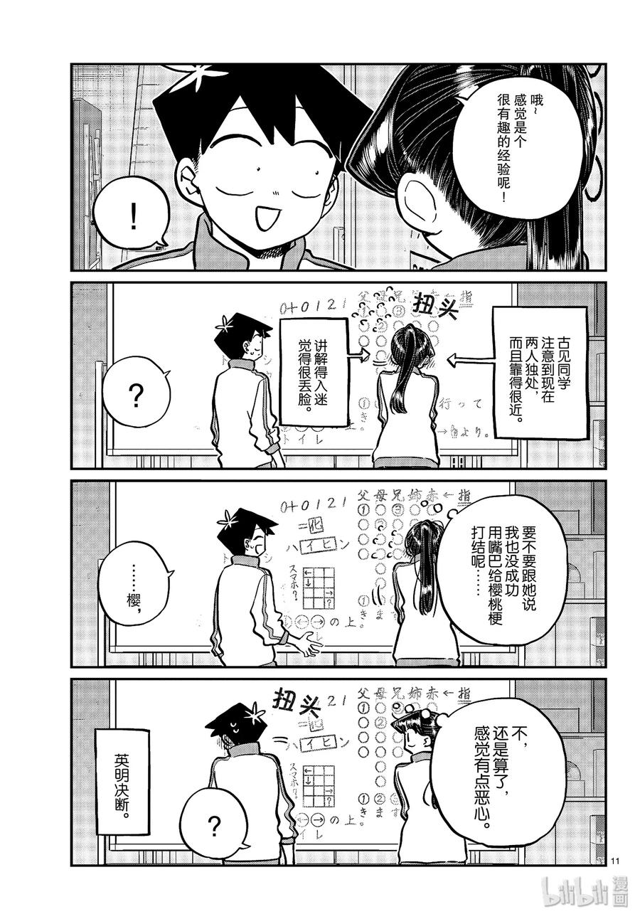 246交流246体育馆仓库。-古见同学有交流障碍症-ODA TOMOHITO,小学馆（第11张）