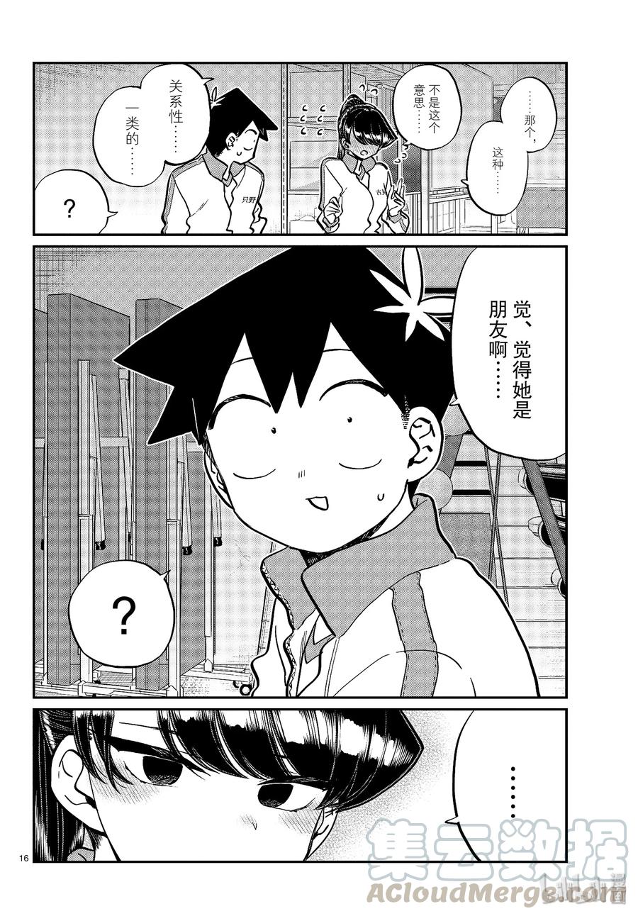 246交流246体育馆仓库。-古见同学有交流障碍症-ODA TOMOHITO,小学馆（第16张）