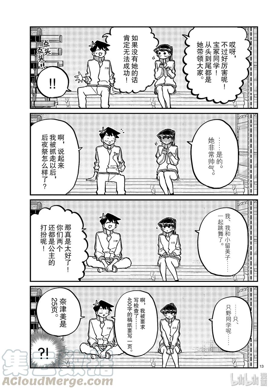 246交流246体育馆仓库。-古见同学有交流障碍症-ODA TOMOHITO,小学馆（第13张）