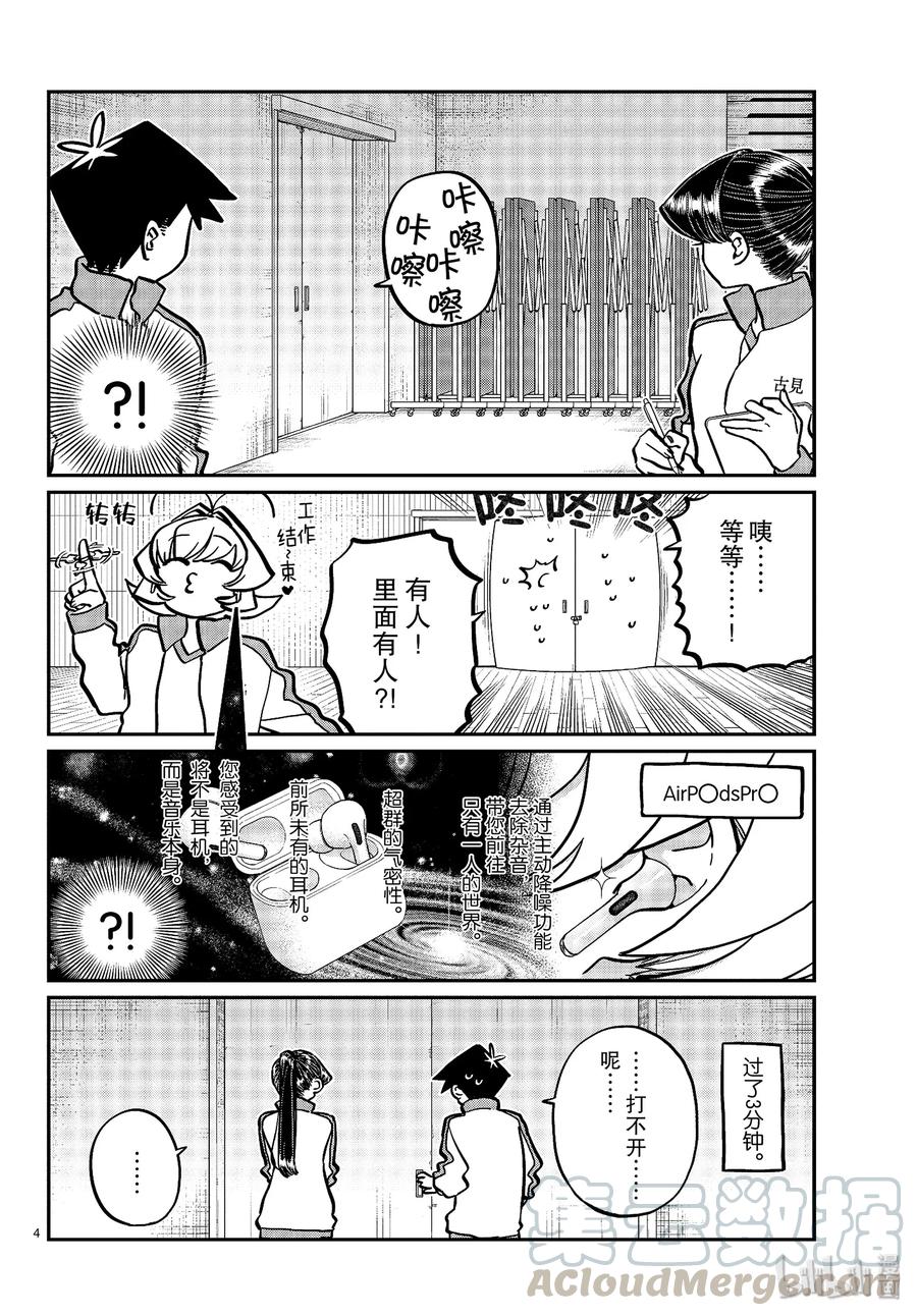 246交流246体育馆仓库。-古见同学有交流障碍症-ODA TOMOHITO,小学馆（第4张）