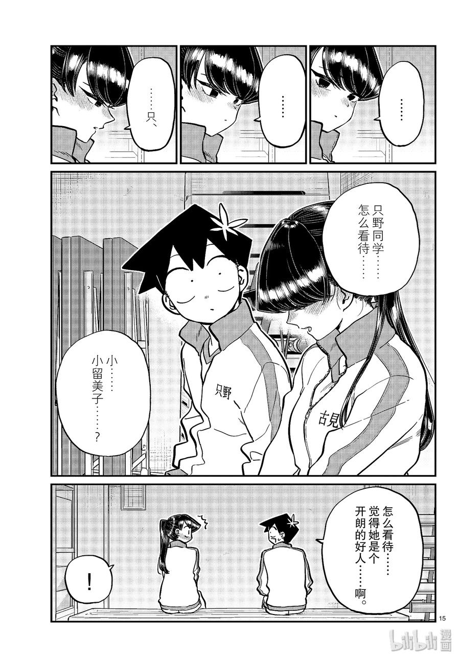 246交流246体育馆仓库。-古见同学有交流障碍症-ODA TOMOHITO,小学馆（第15张）