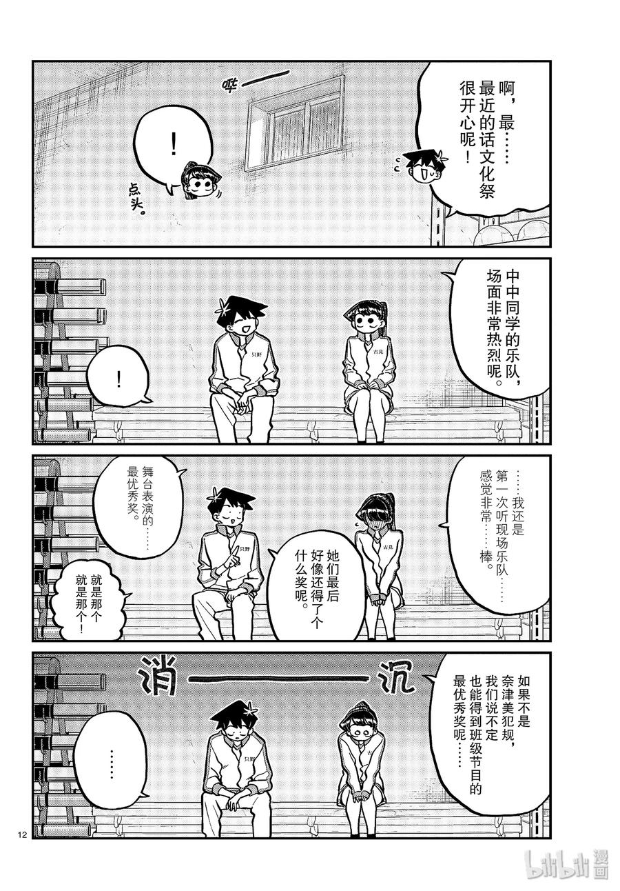 246交流246体育馆仓库。-古见同学有交流障碍症-ODA TOMOHITO,小学馆（第12张）