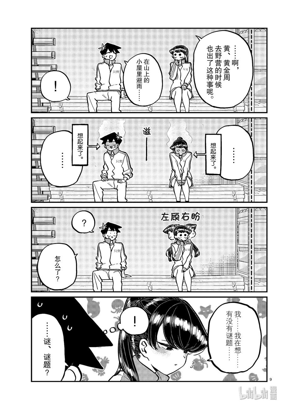 246交流246体育馆仓库。-古见同学有交流障碍症-ODA TOMOHITO,小学馆（第9张）