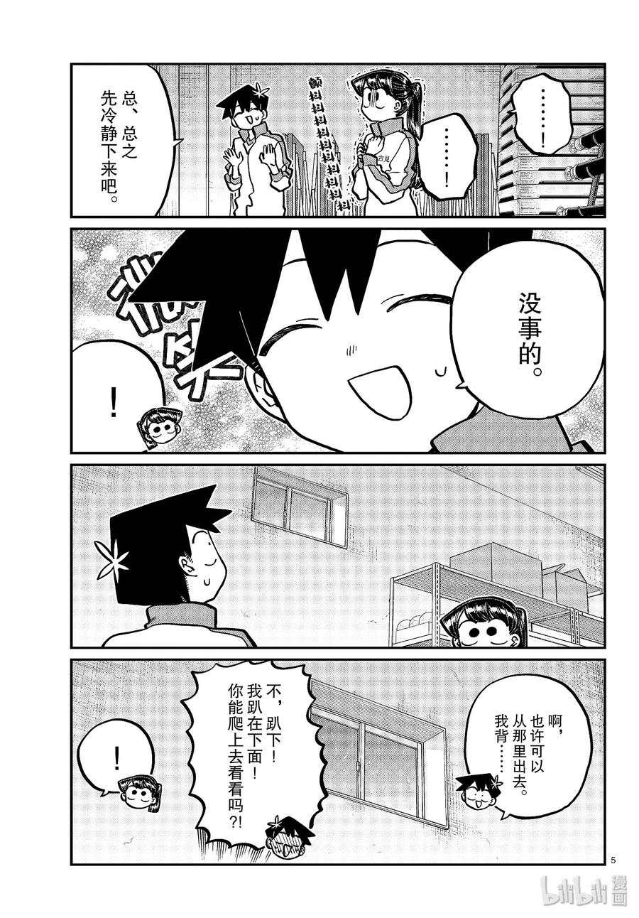 246交流246体育馆仓库。-古见同学有交流障碍症-ODA TOMOHITO,小学馆（第5张）