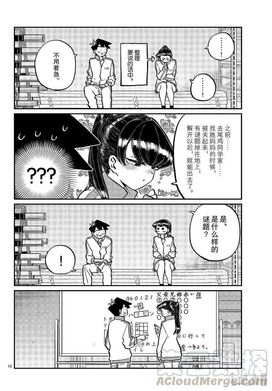 246交流246体育馆仓库。-古见同学有交流障碍症-ODA TOMOHITO,小学馆（第10张）