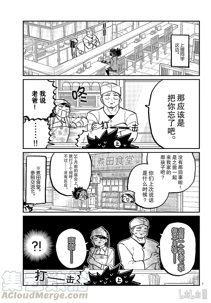 247交流247擦肩而过。-古见同学有交流障碍症-ODA TOMOHITO,小学馆（第7张）