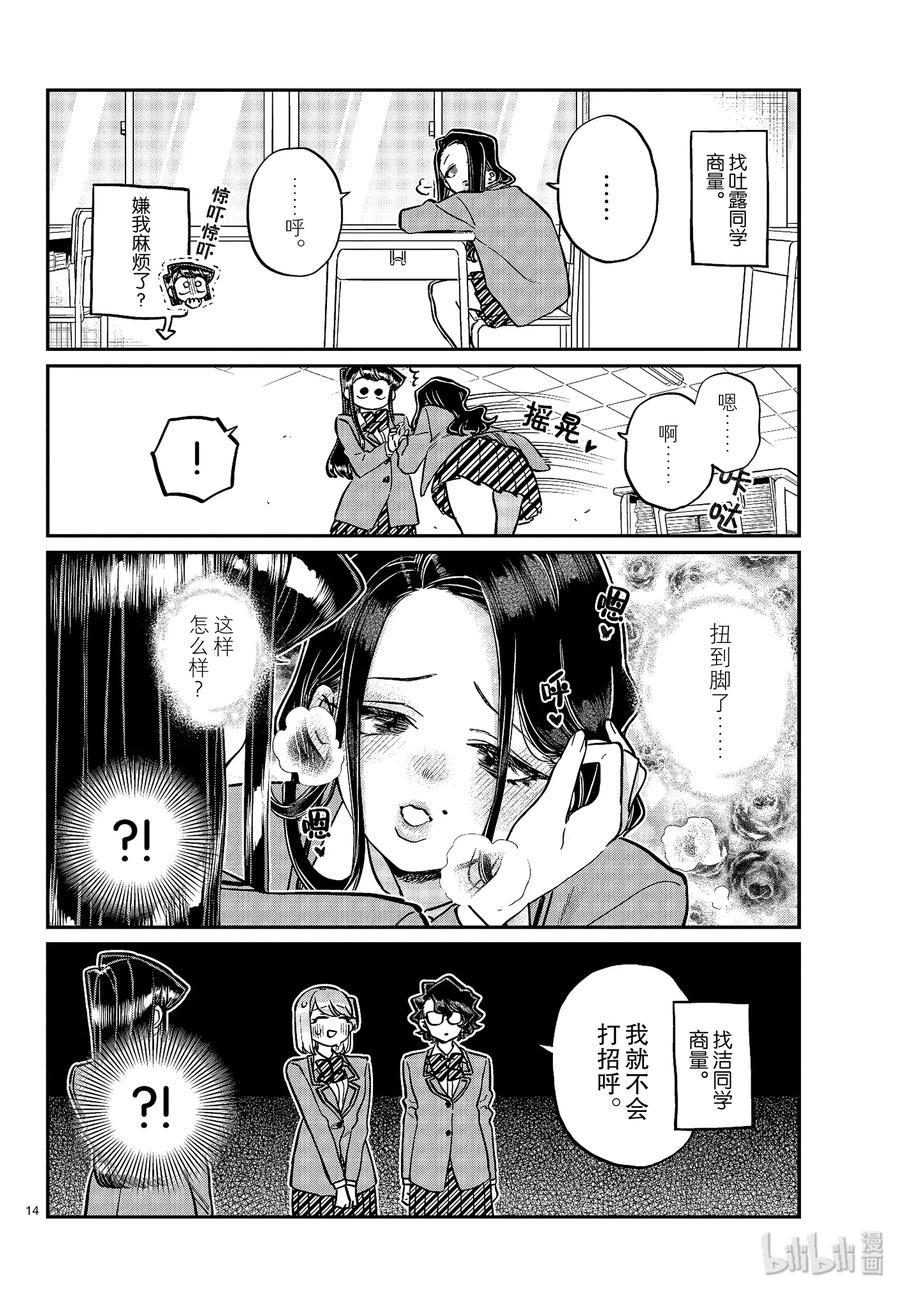 247交流247擦肩而过。-古见同学有交流障碍症-ODA TOMOHITO,小学馆（第14张）