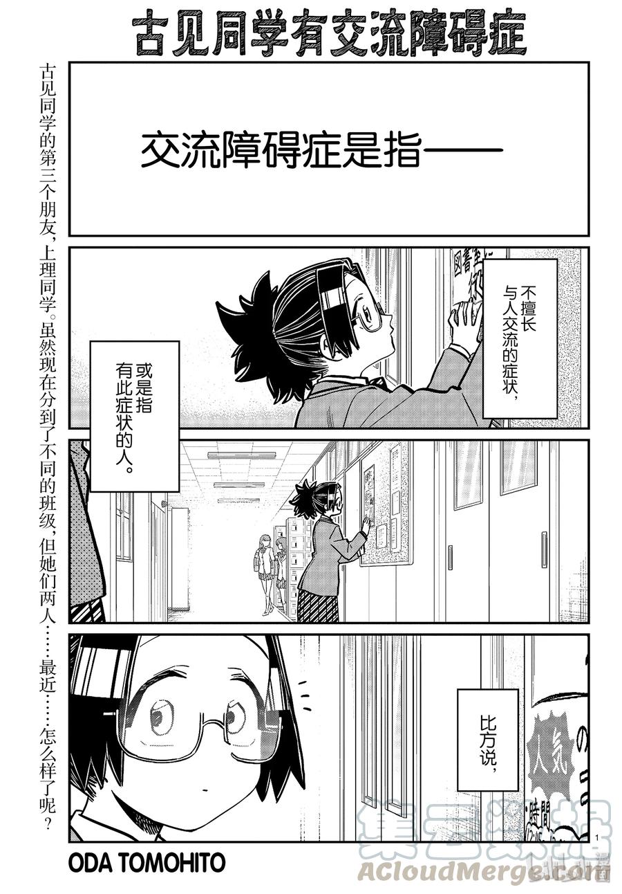 247交流247擦肩而过。-古见同学有交流障碍症-ODA TOMOHITO,小学馆（第1张）