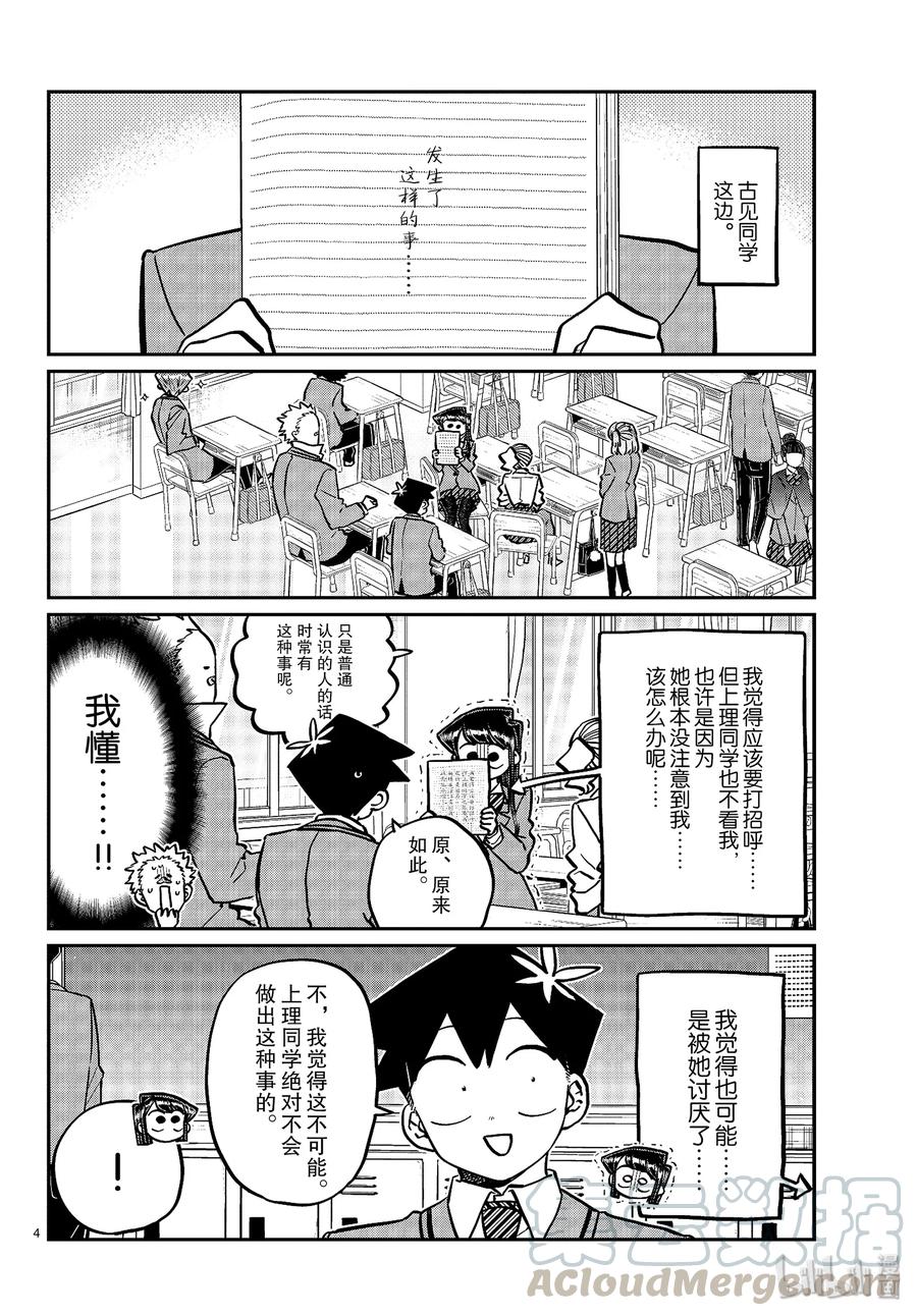 247交流247擦肩而过。-古见同学有交流障碍症-ODA TOMOHITO,小学馆（第4张）