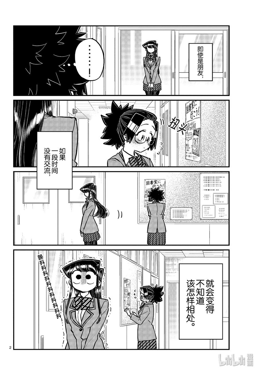 247交流247擦肩而过。-古见同学有交流障碍症-ODA TOMOHITO,小学馆（第2张）