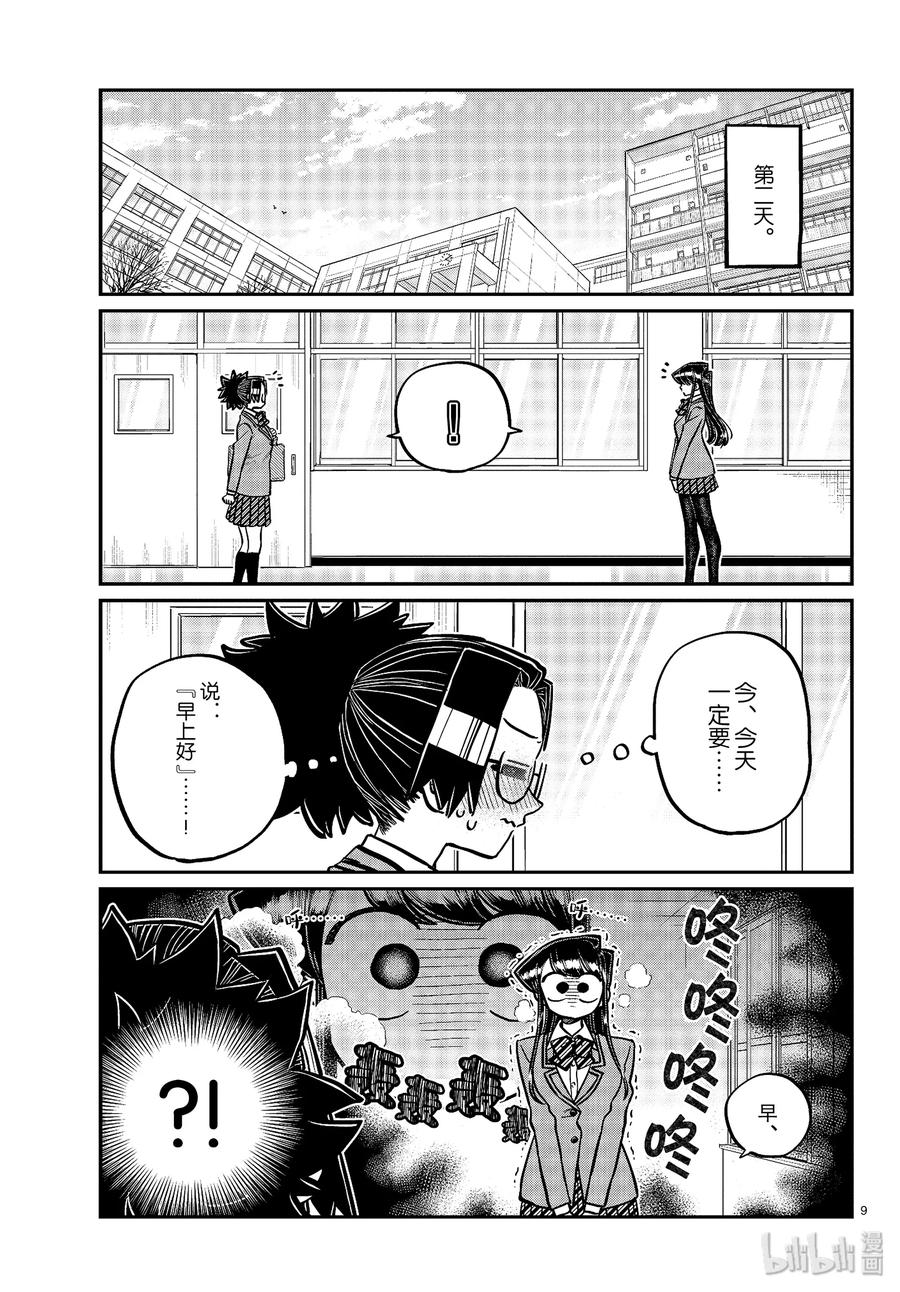 247交流247擦肩而过。-古见同学有交流障碍症-ODA TOMOHITO,小学馆（第9张）